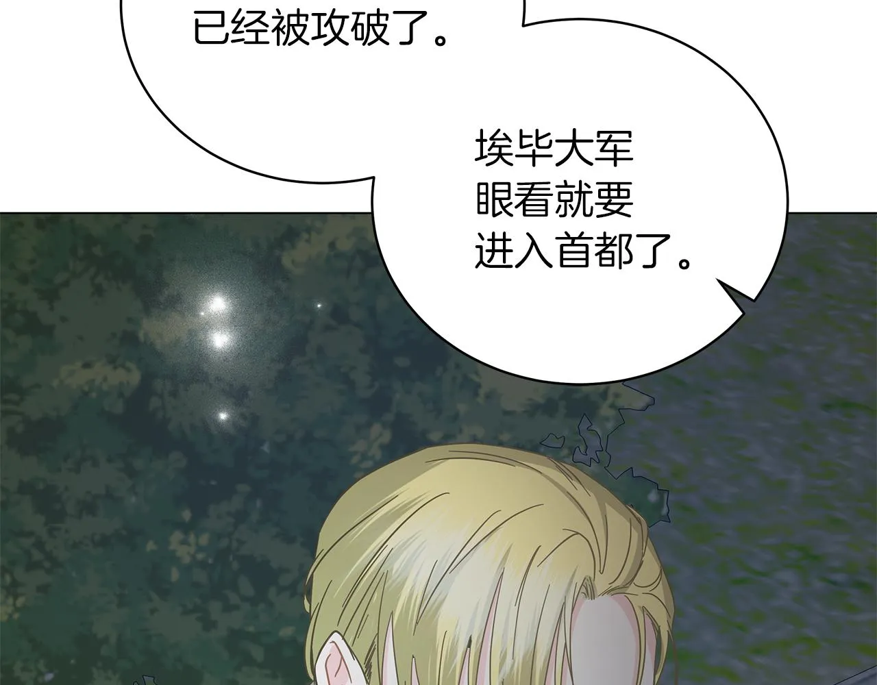 第76话 帝国来袭 第193页
