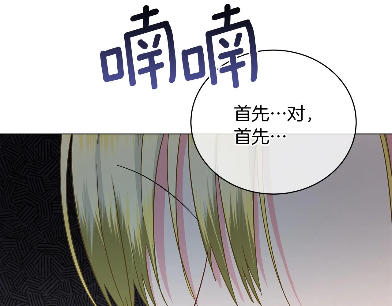 第76话 帝国来袭 第201页