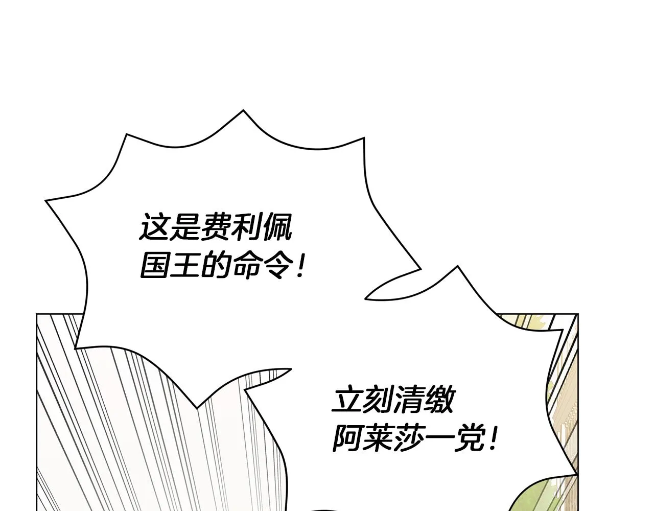 第76话 帝国来袭 第216页