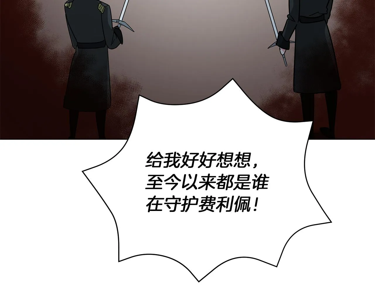 第76话 帝国来袭 第233页