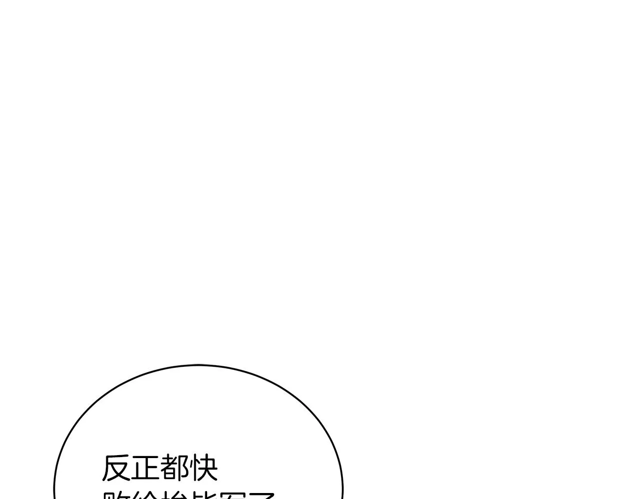 第76话 帝国来袭 第241页