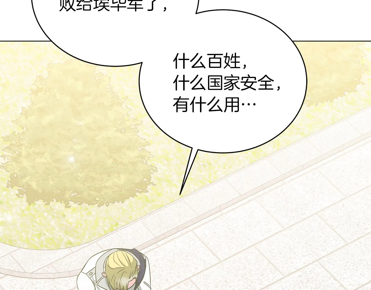 第76话 帝国来袭 第242页