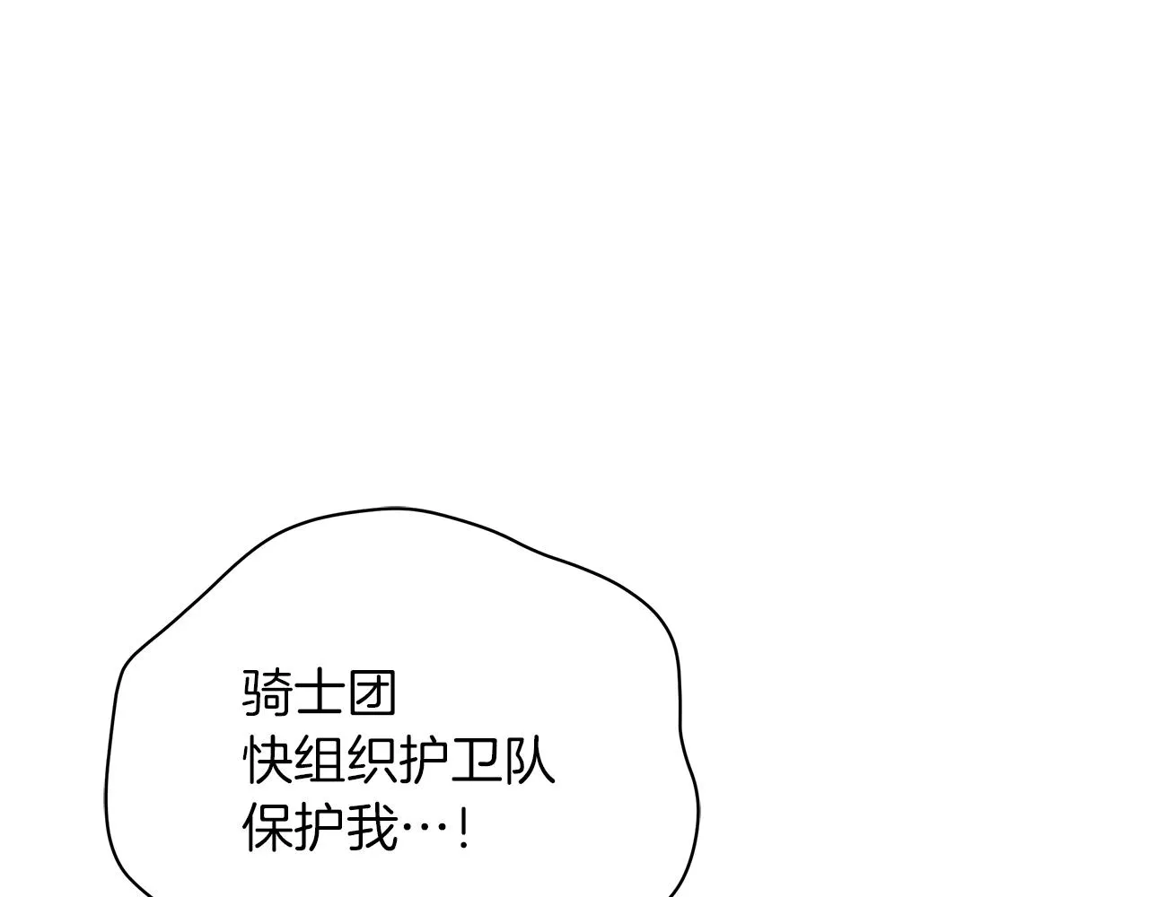 第76话 帝国来袭 第245页