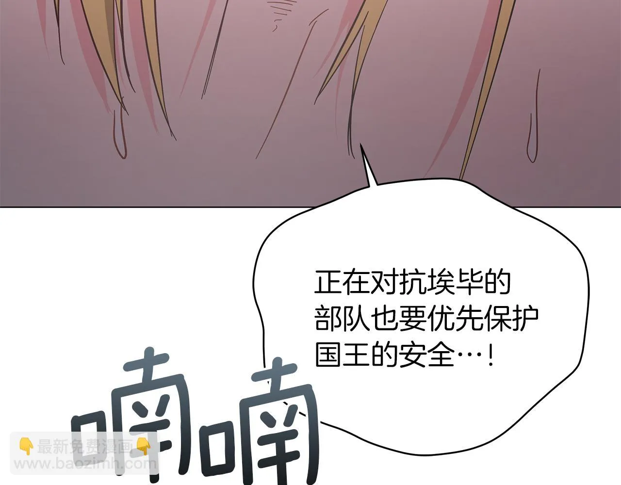 第76话 帝国来袭 第247页