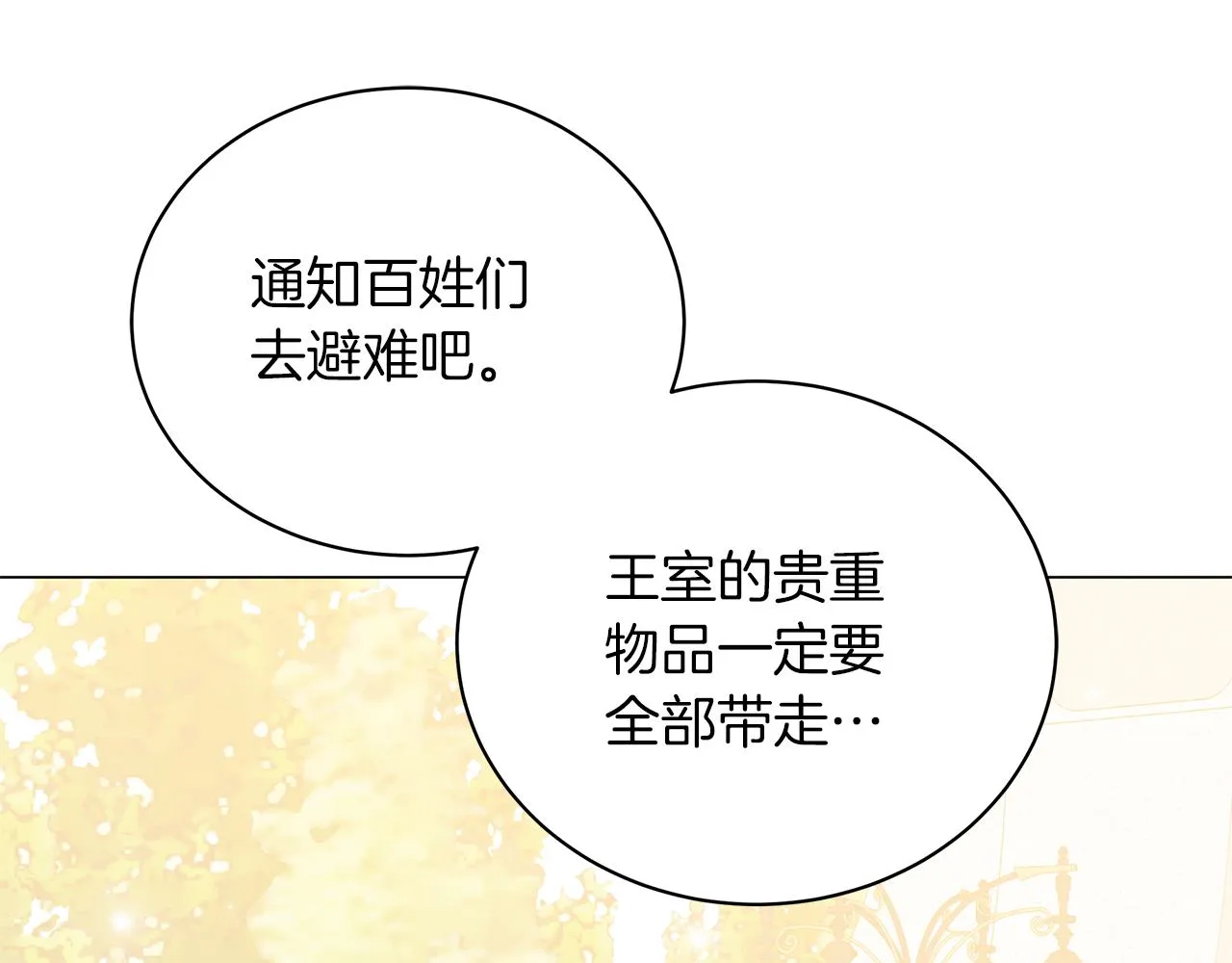 第76话 帝国来袭 第249页