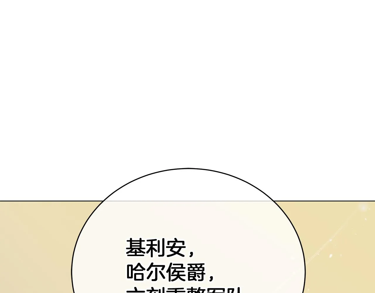 第76话 帝国来袭 第253页