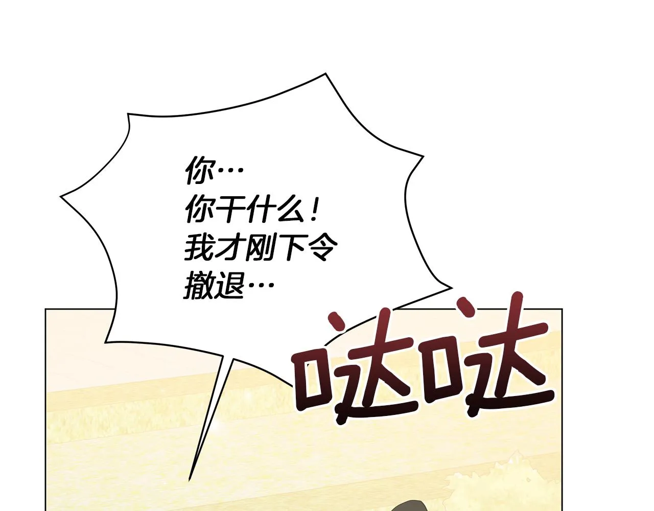 第76话 帝国来袭 第257页