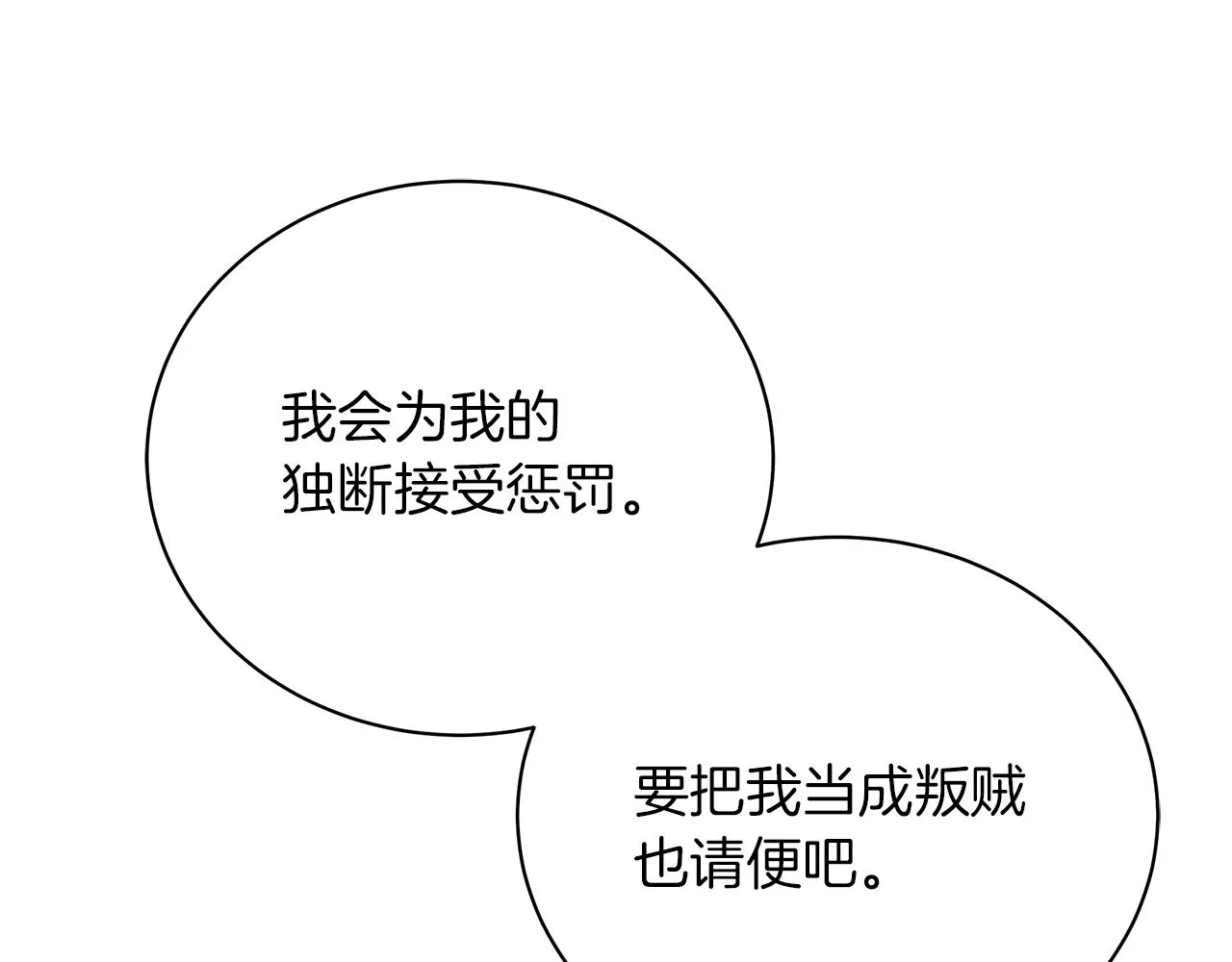 第76话 帝国来袭 第260页