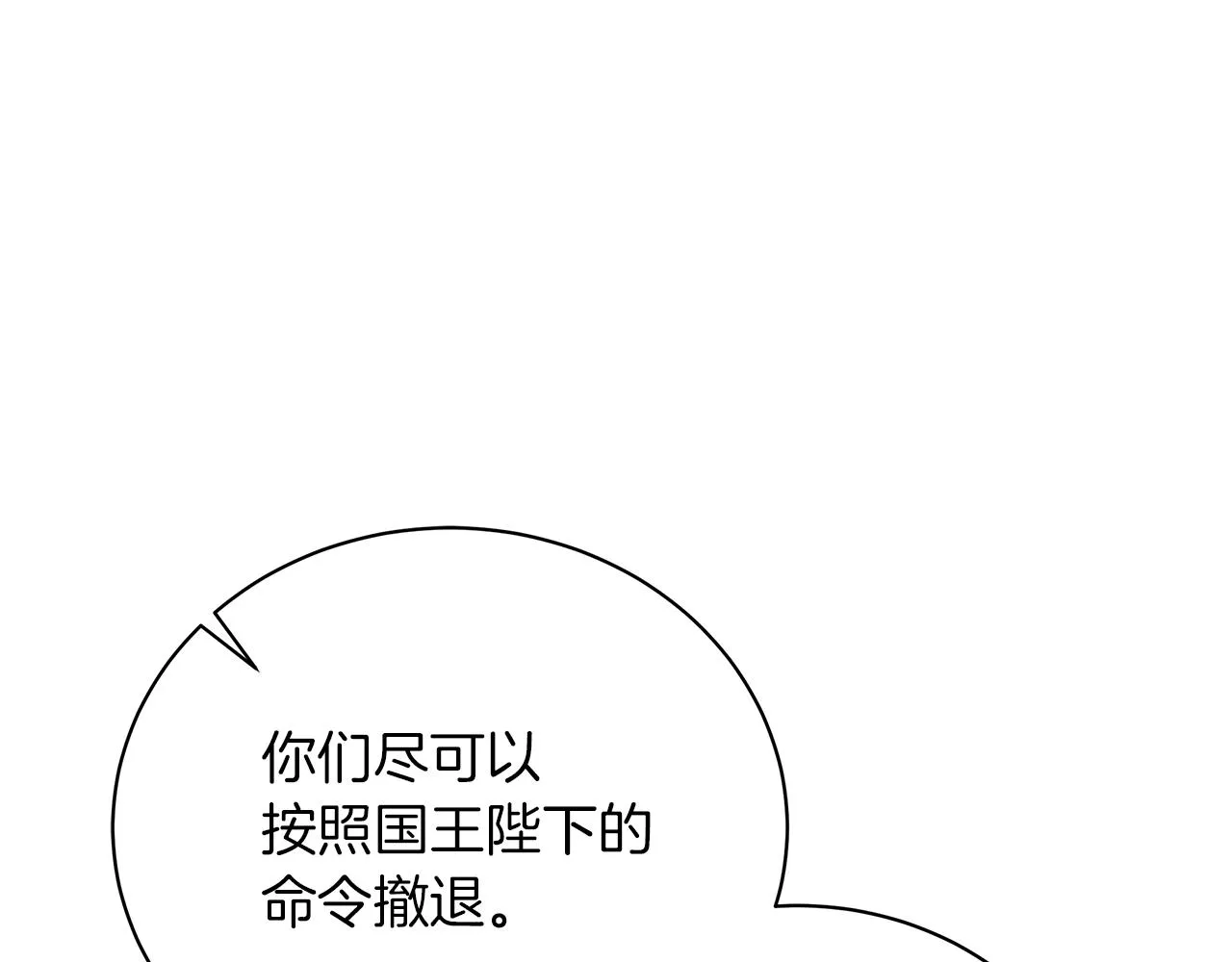 第76话 帝国来袭 第264页