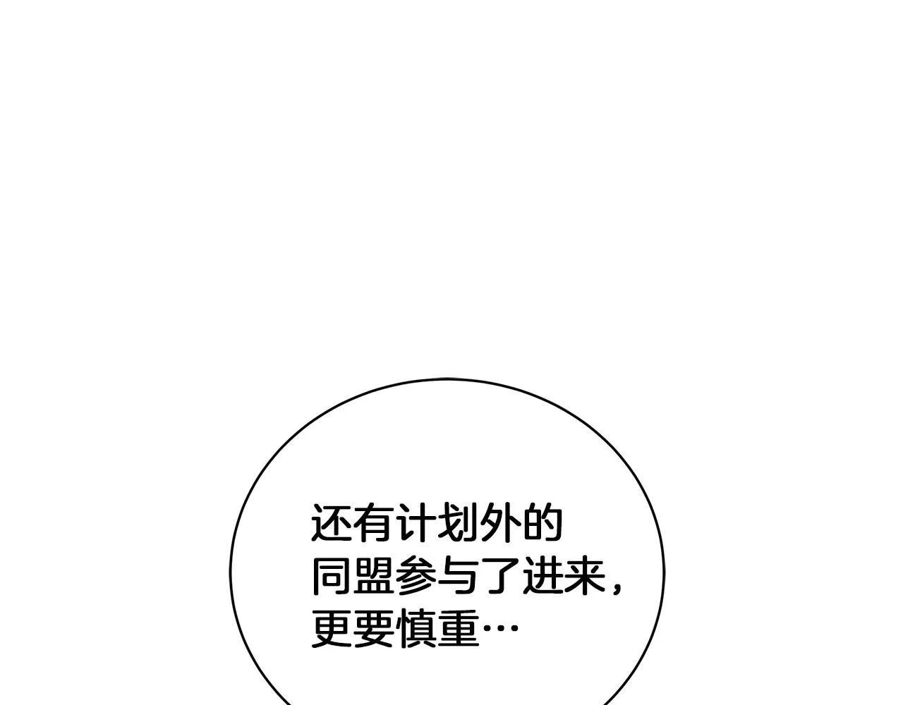 第75话 先发制人 第16页