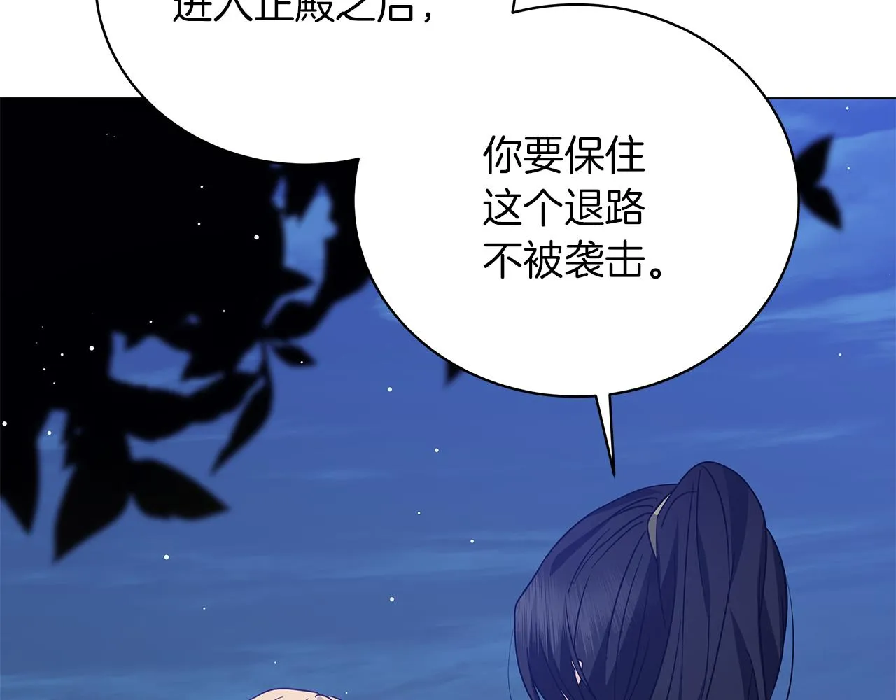 第75话 先发制人 第28页
