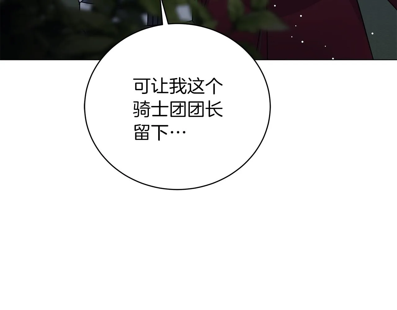 第75话 先发制人 第30页