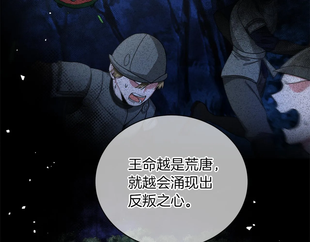 第75话 先发制人 第43页