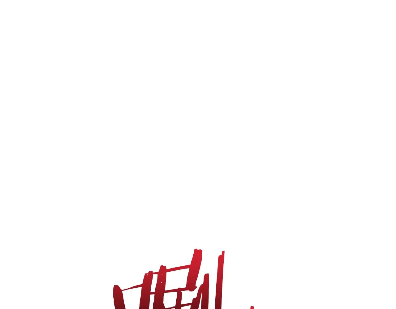 第75话 先发制人 第68页