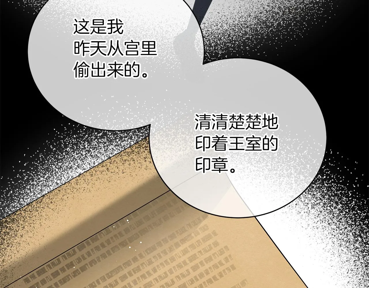 第75话 先发制人 第75页