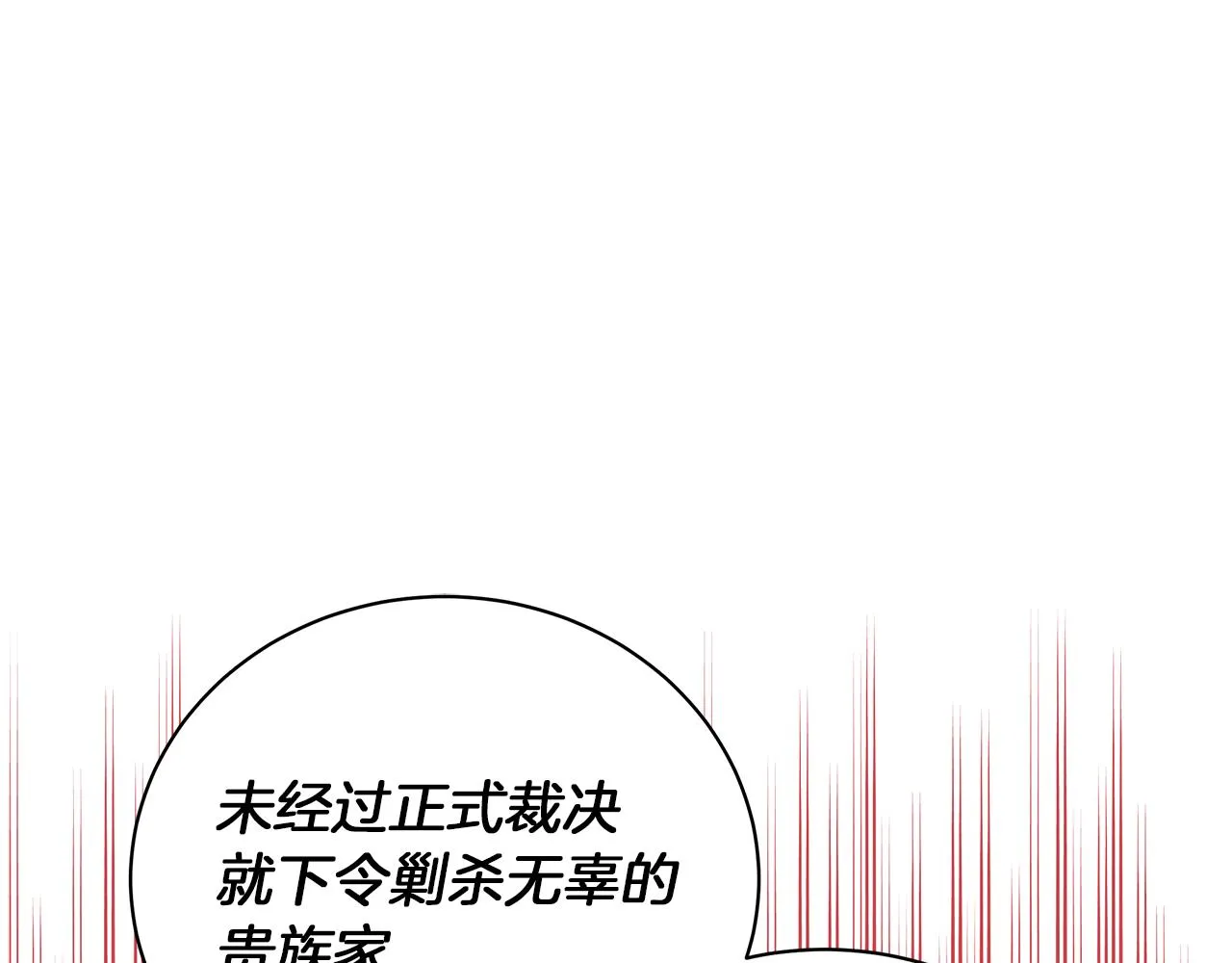第75话 先发制人 第77页