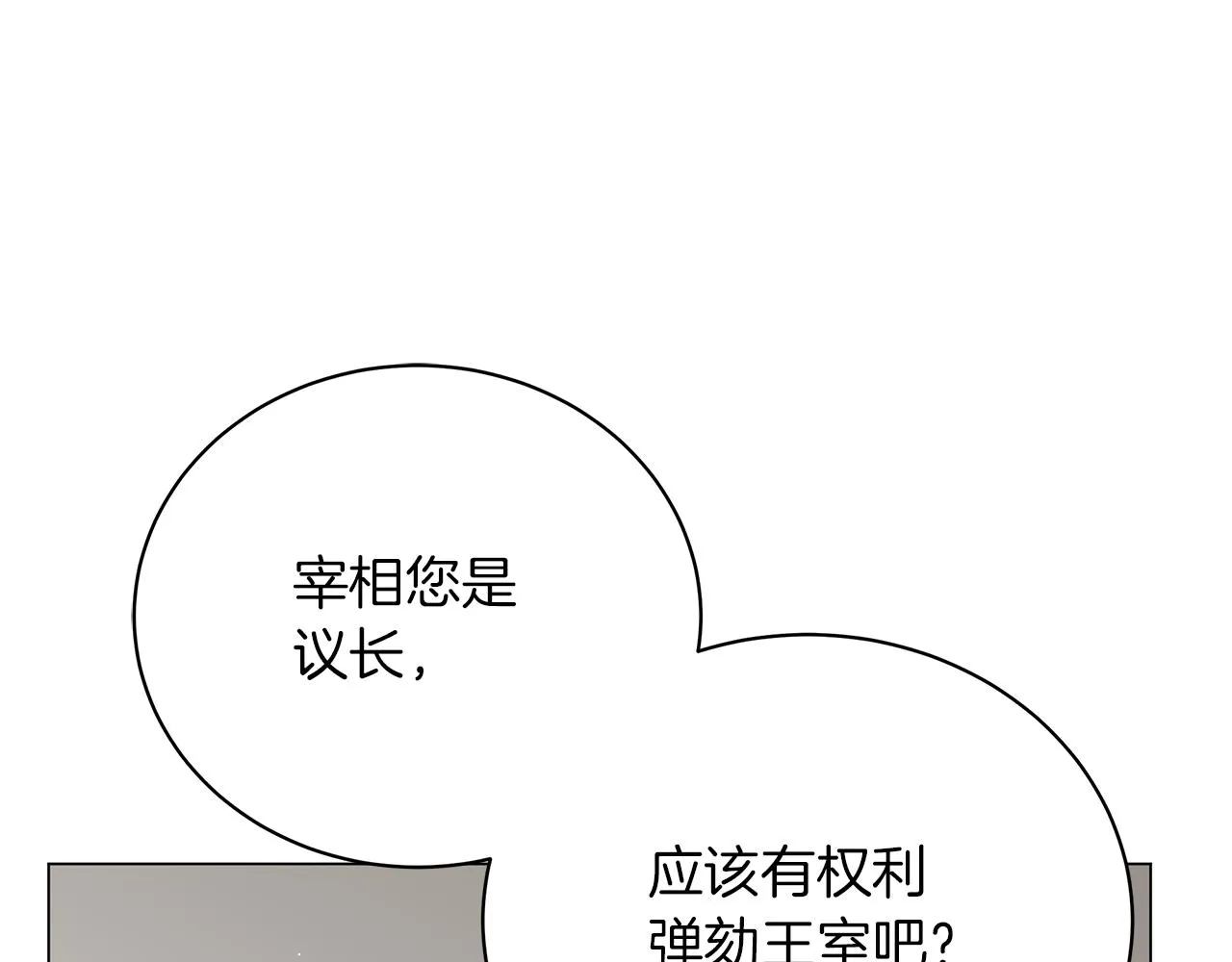第75话 先发制人 第82页