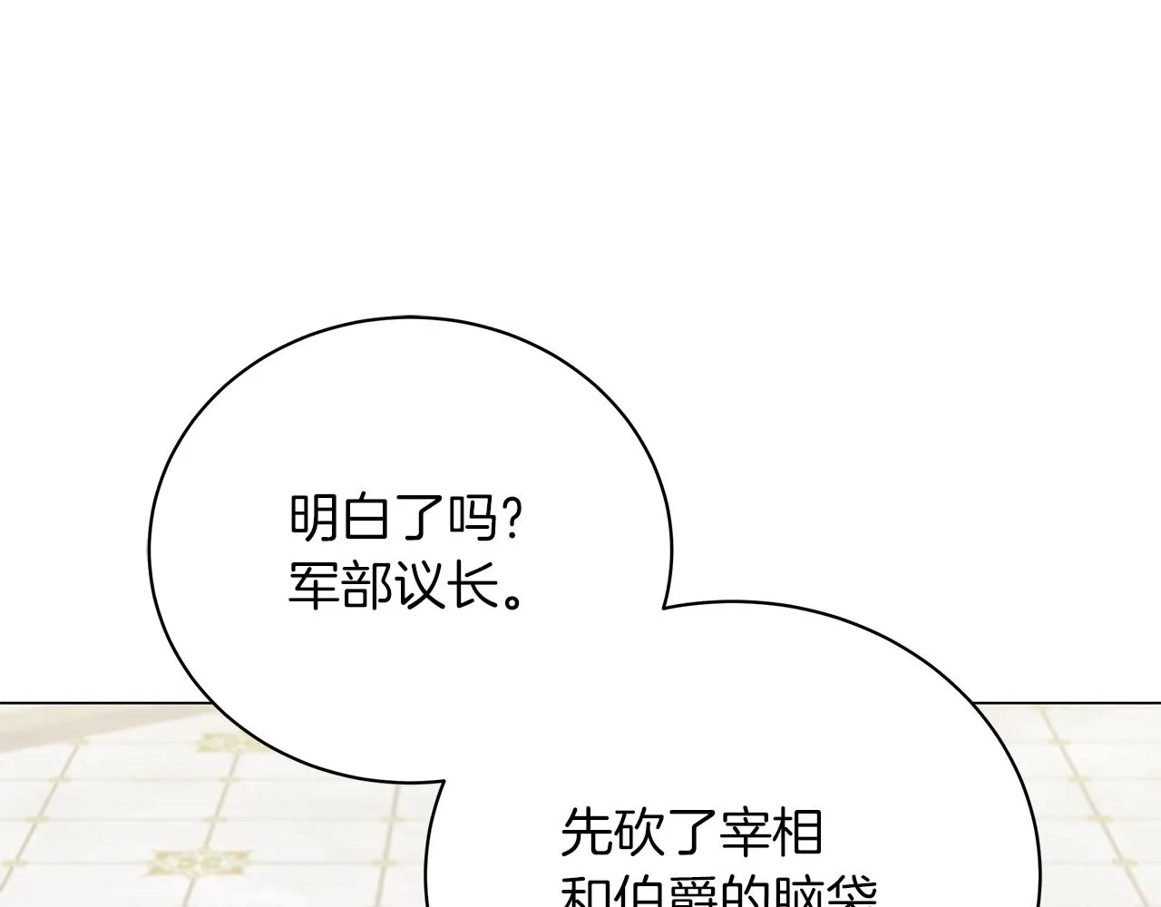 第75话 先发制人 第102页