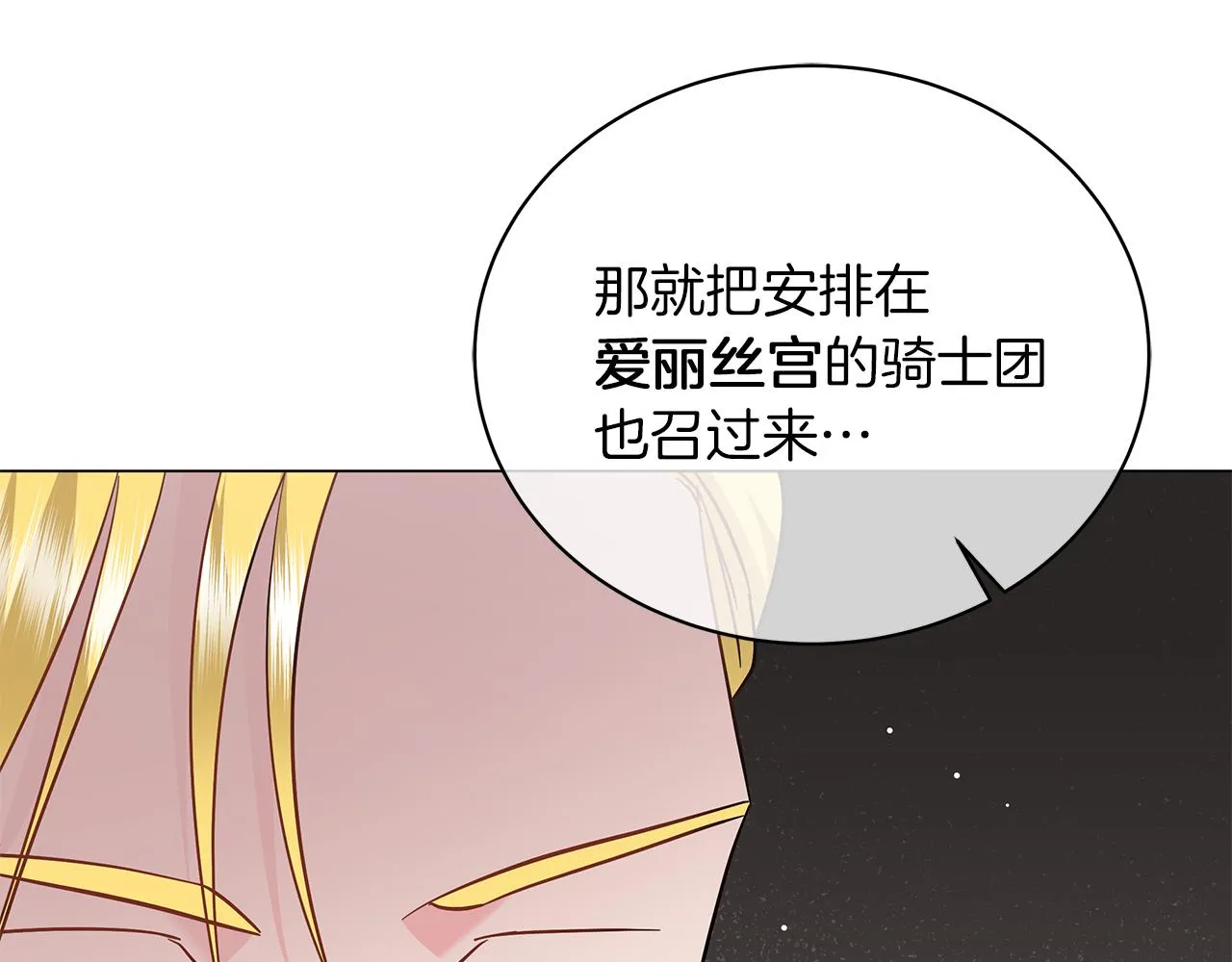 第75话 先发制人 第118页