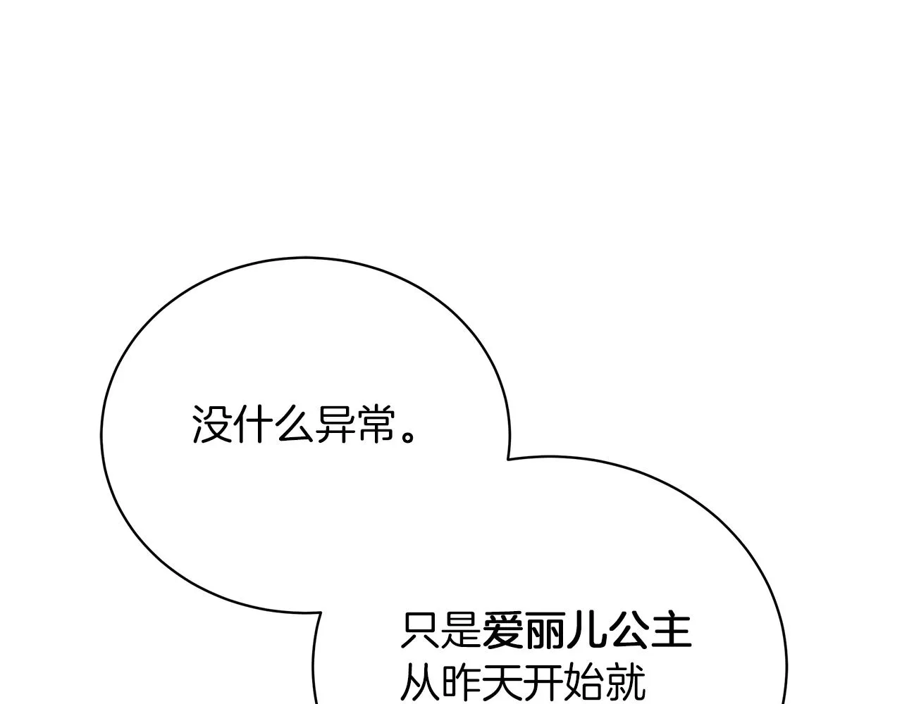 第75话 先发制人 第133页