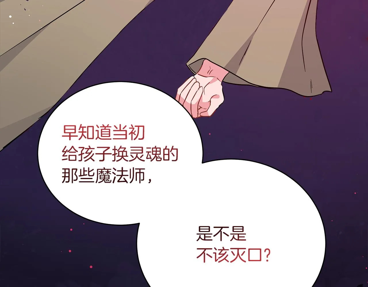 第75话 先发制人 第153页