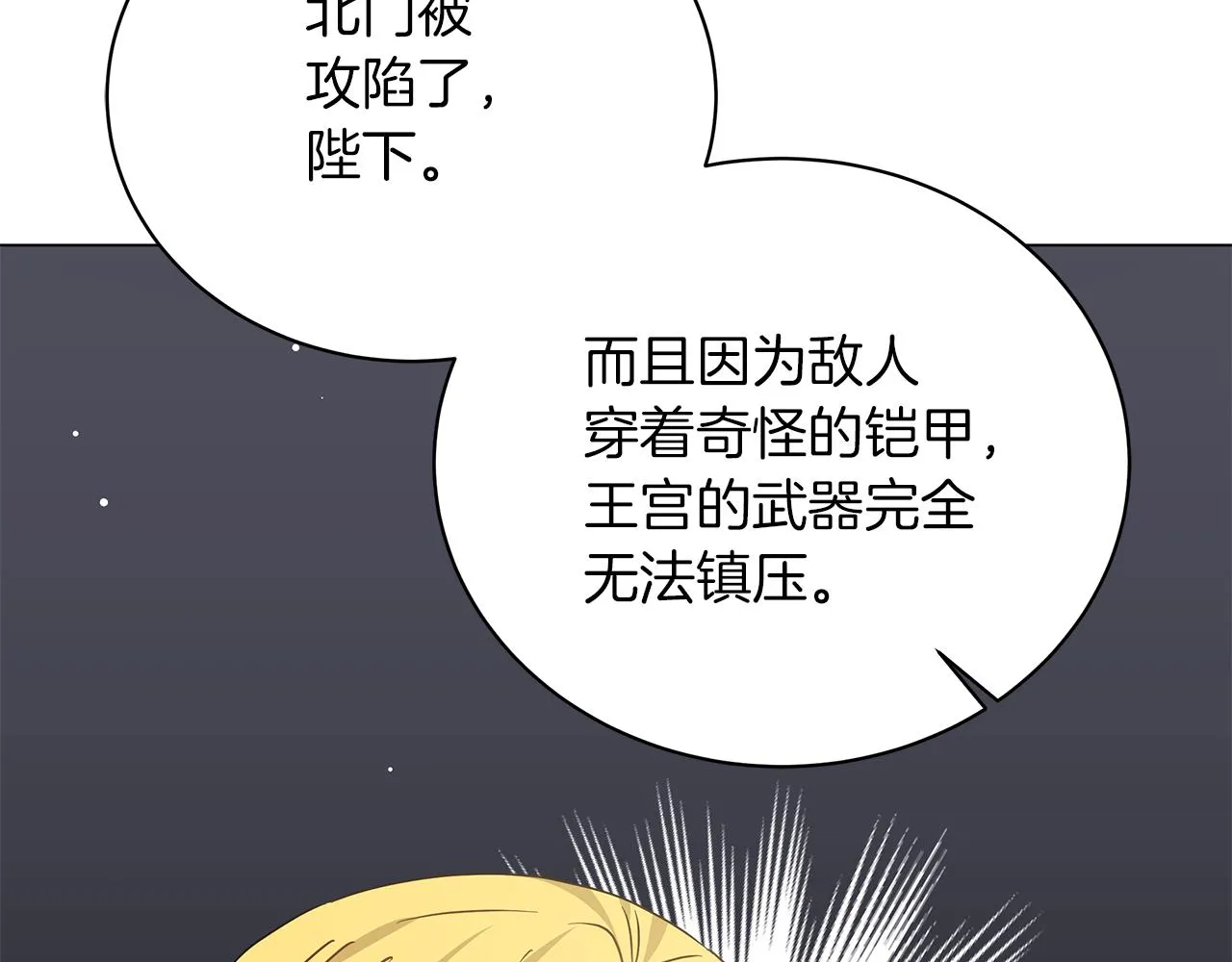 第75话 先发制人 第261页