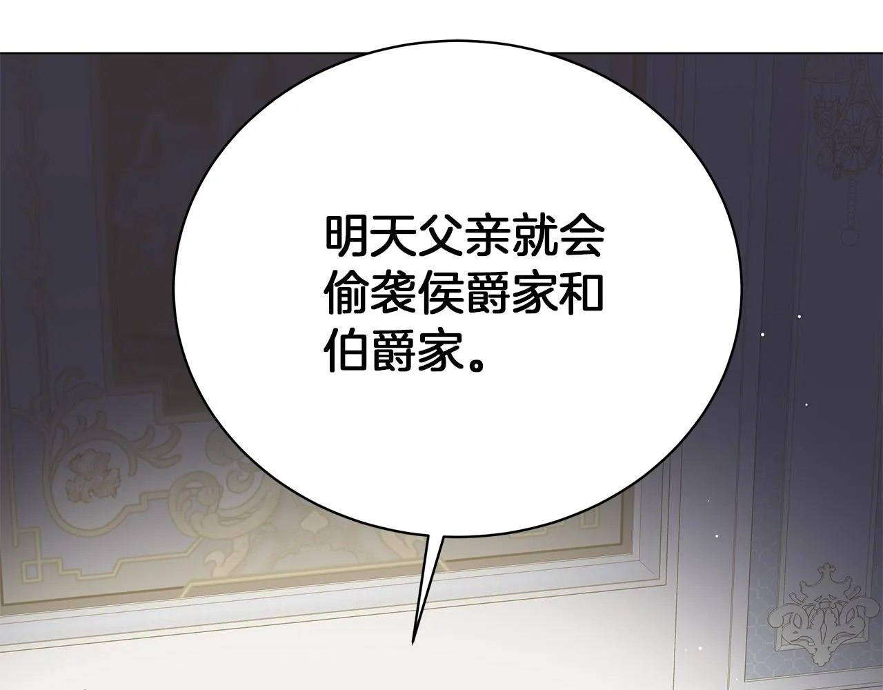 第74话 正面迎击 第2页