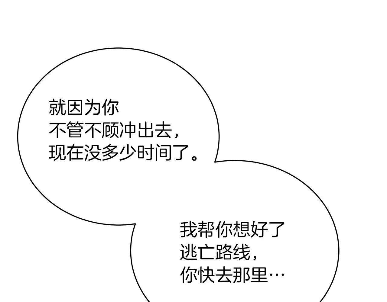 第74话 正面迎击 第6页