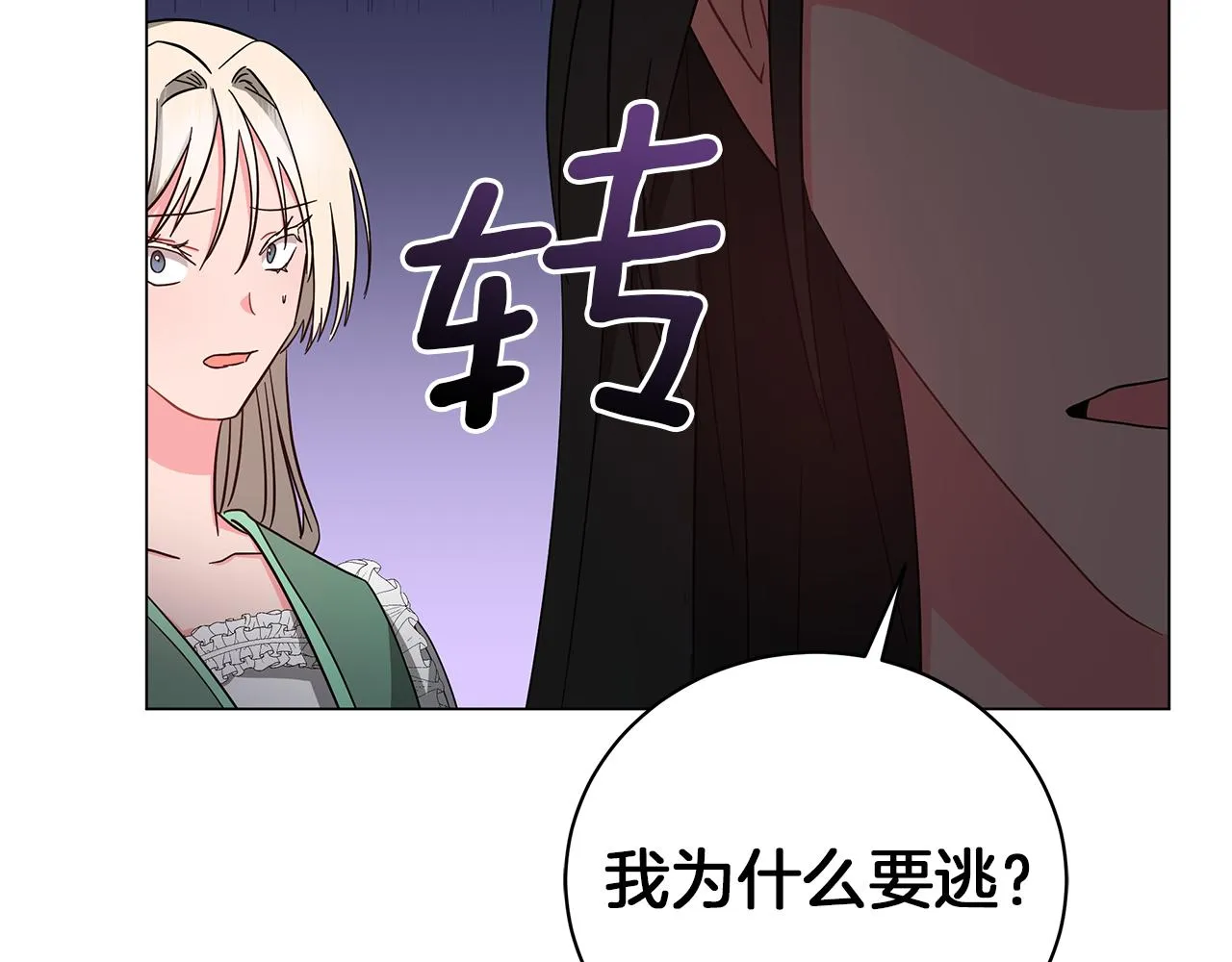 第74话 正面迎击 第8页
