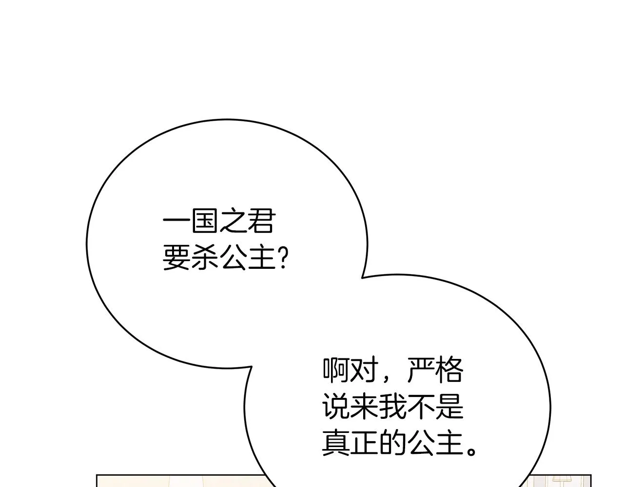 第74话 正面迎击 第27页