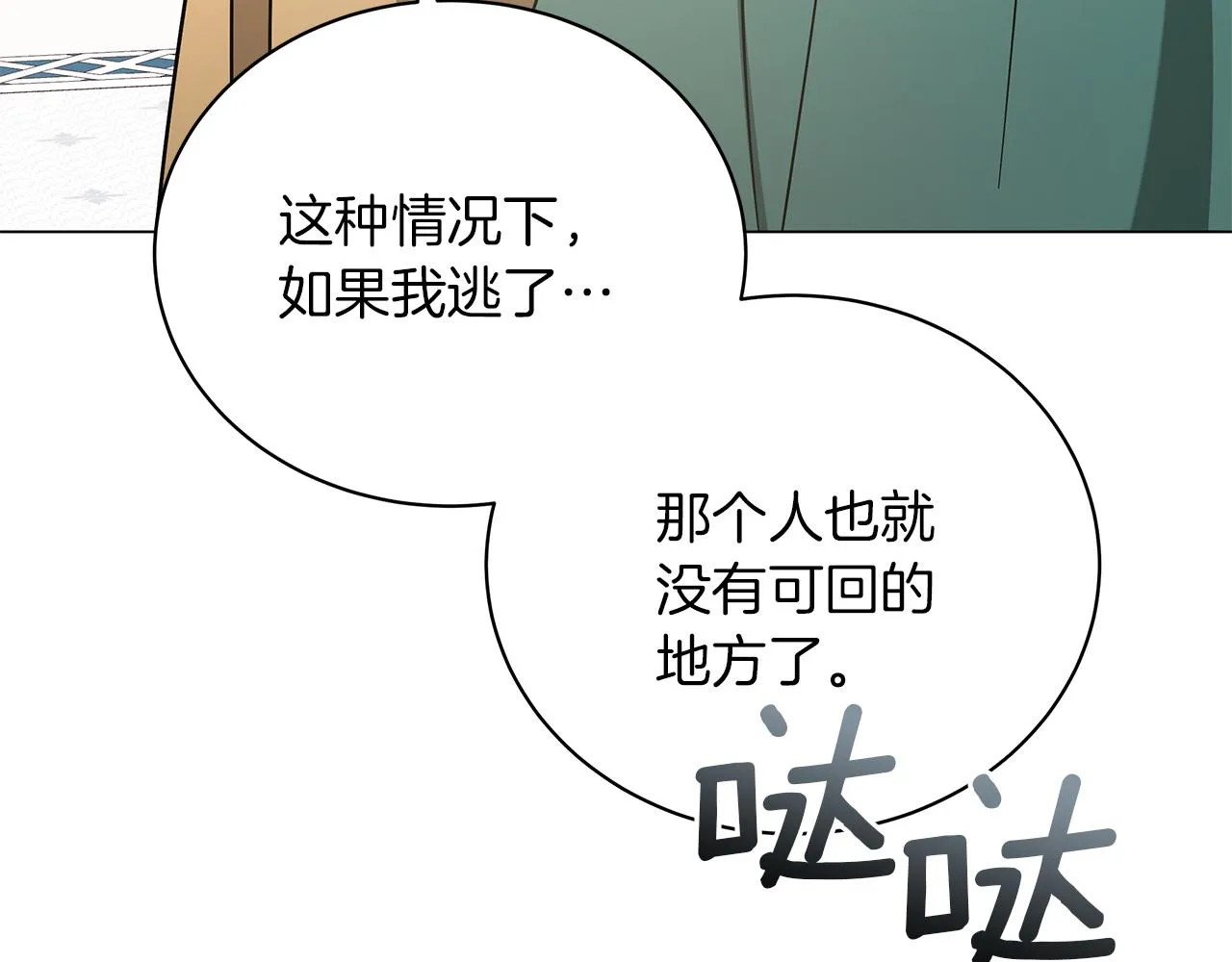 第74话 正面迎击 第67页