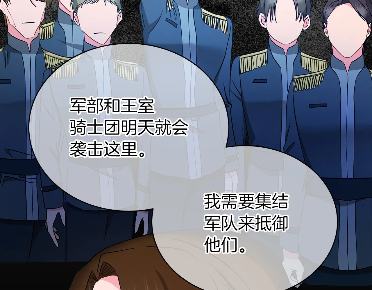 第74话 正面迎击 第111页