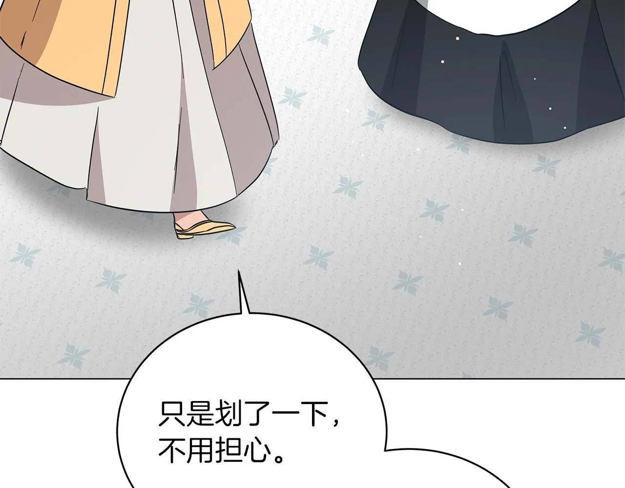 第73话 霸道的爱 第11页