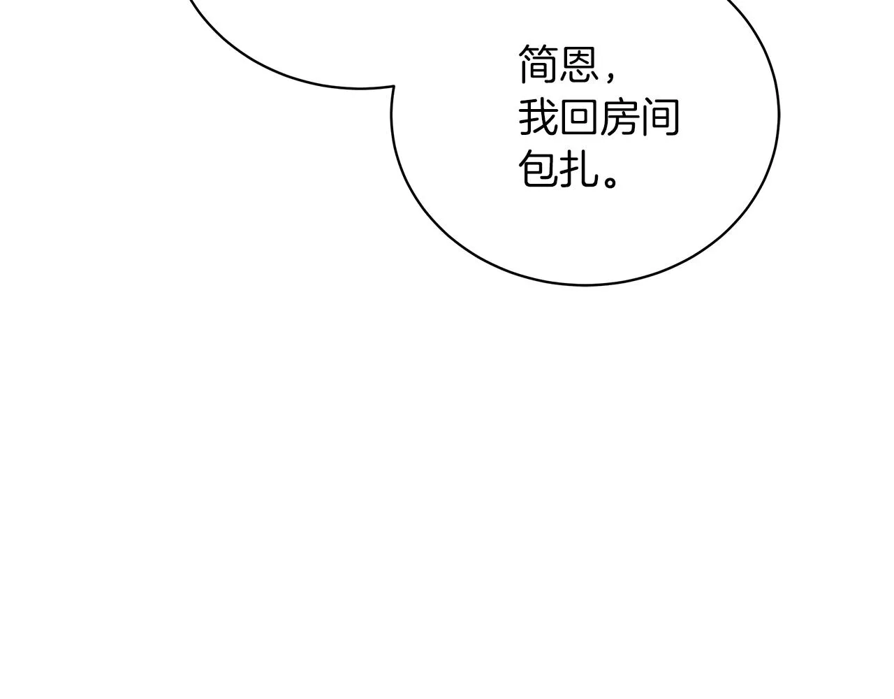 第73话 霸道的爱 第12页