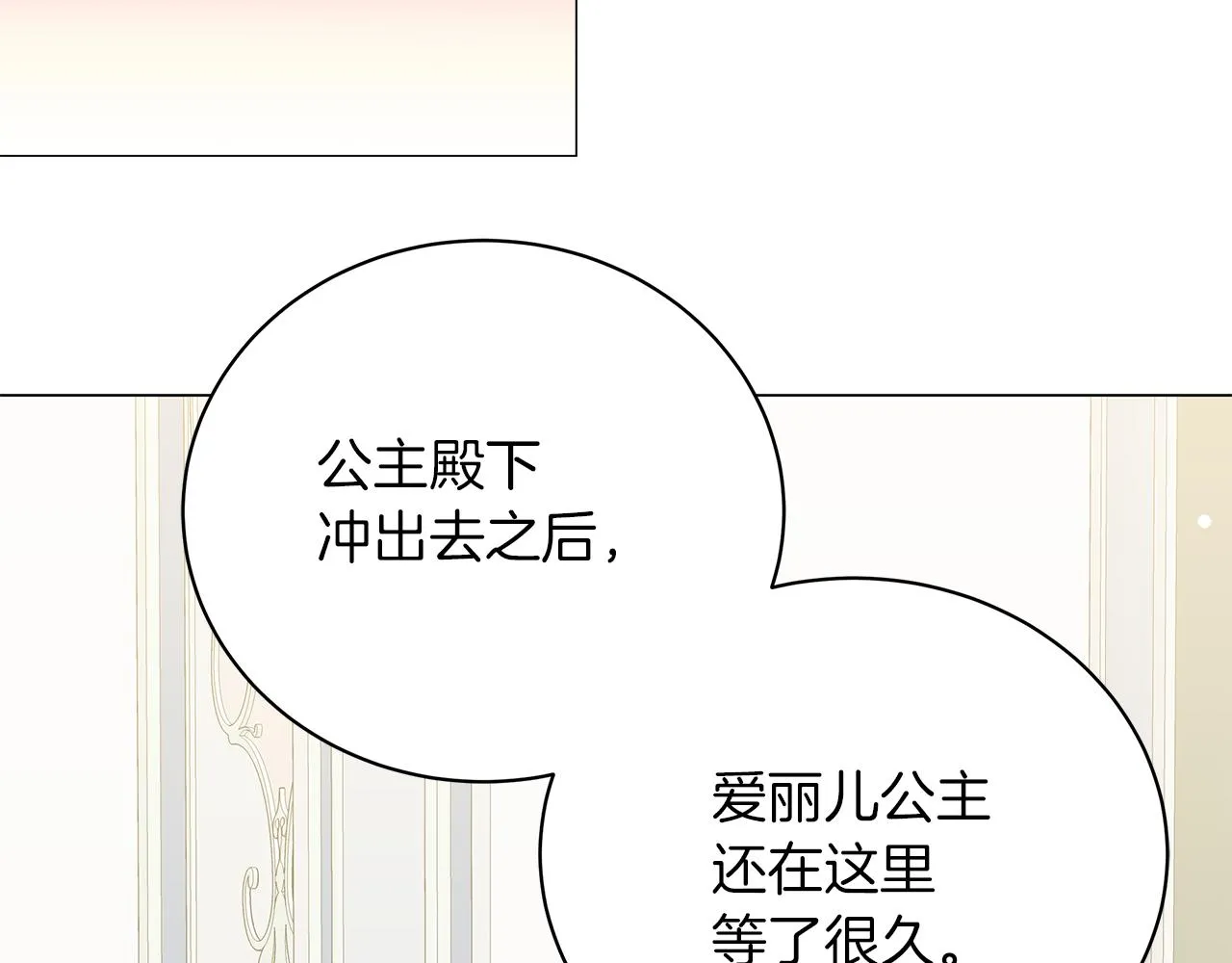 第73话 霸道的爱 第15页