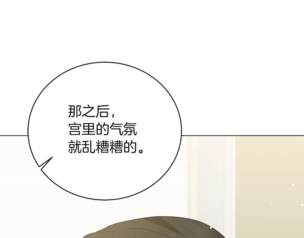 第73话 霸道的爱 第19页