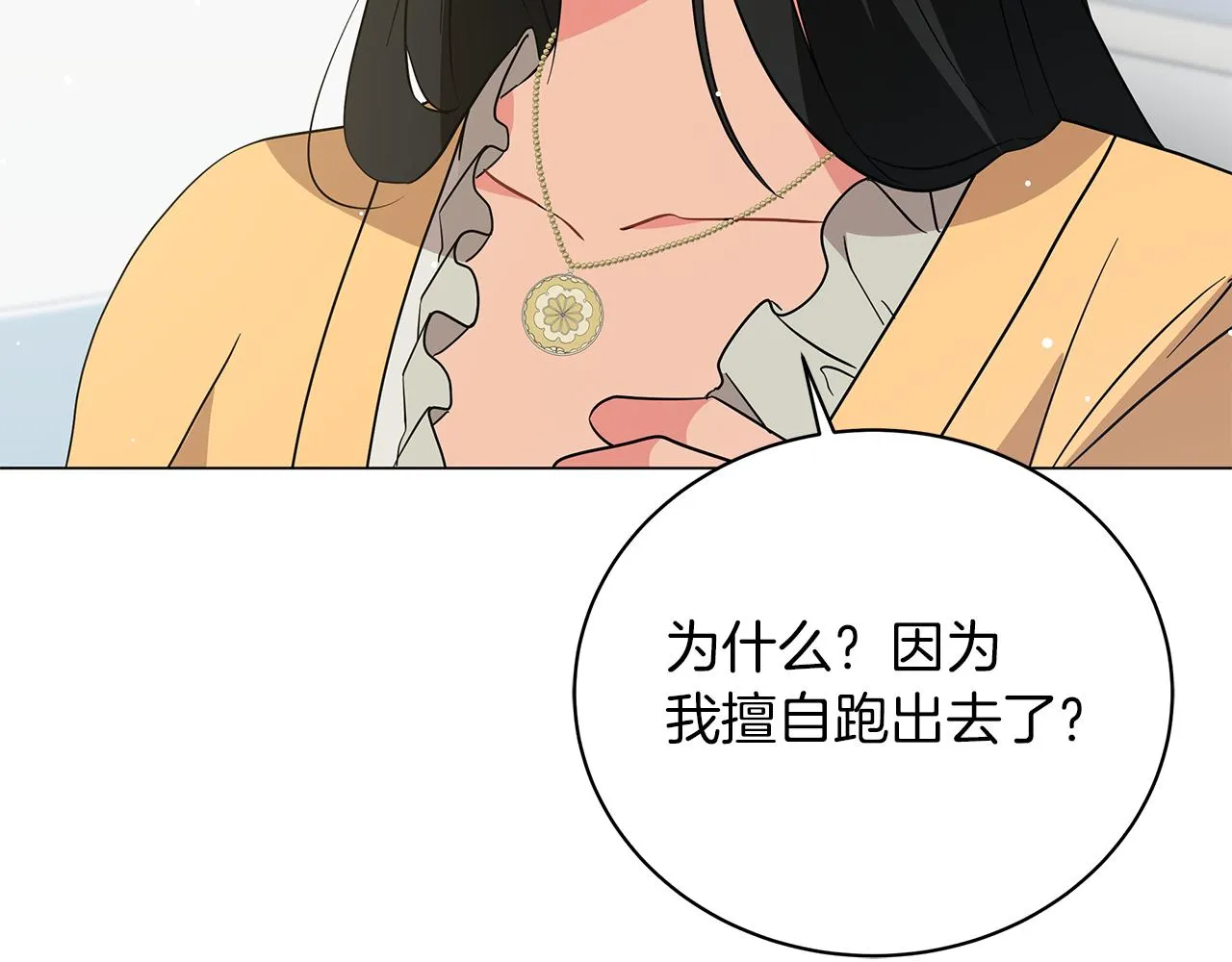 第73话 霸道的爱 第21页