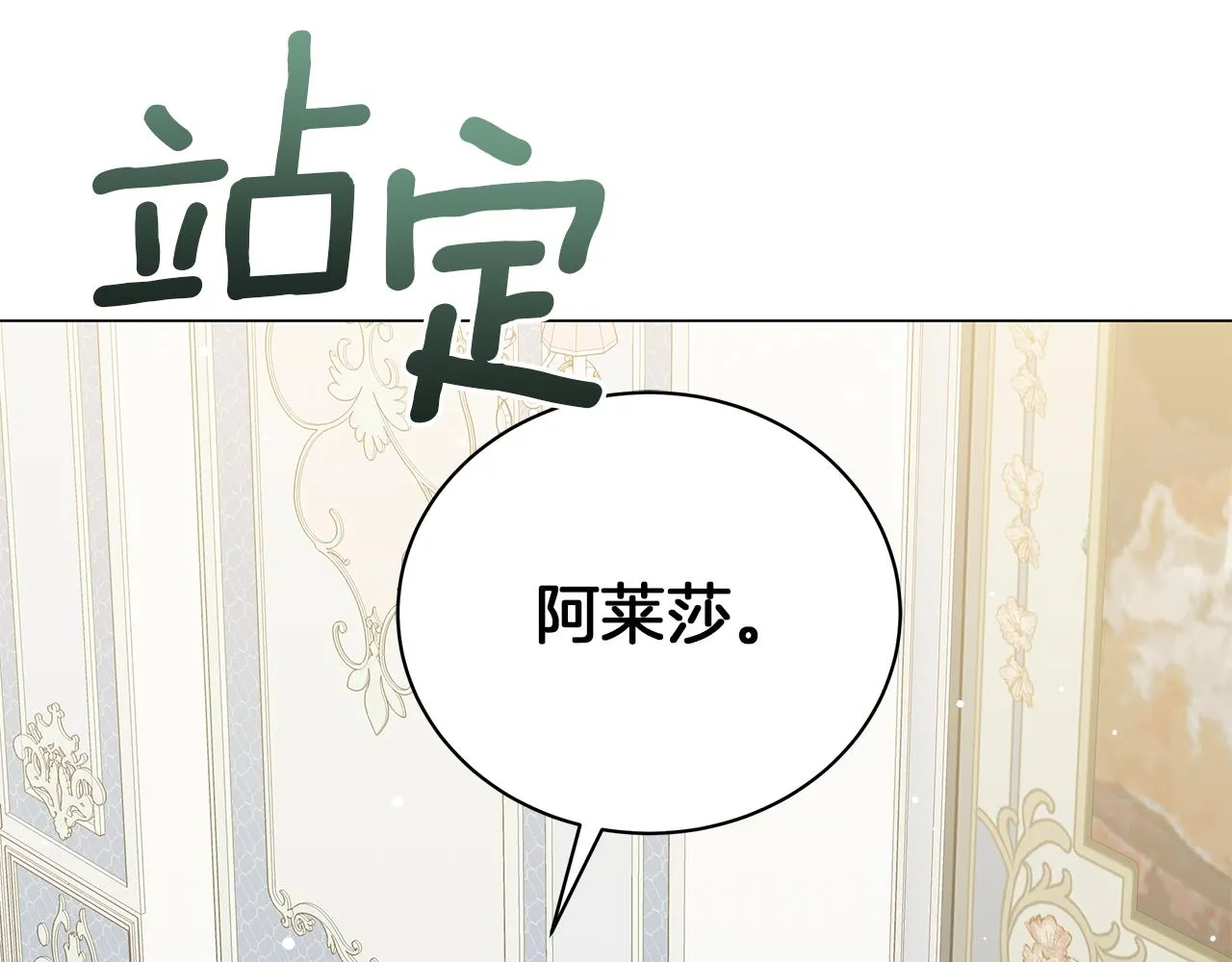 第73话 霸道的爱 第30页