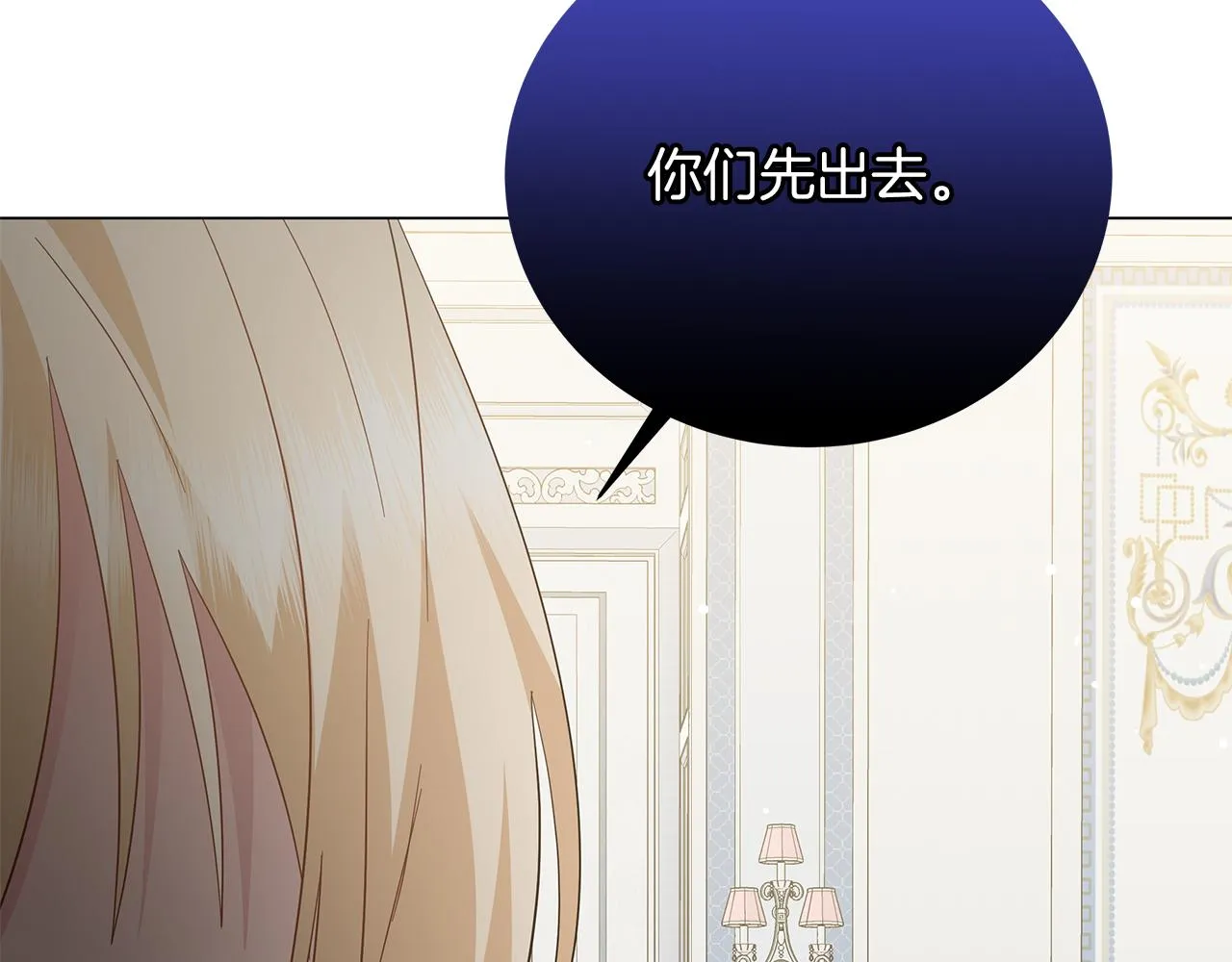 第73话 霸道的爱 第39页