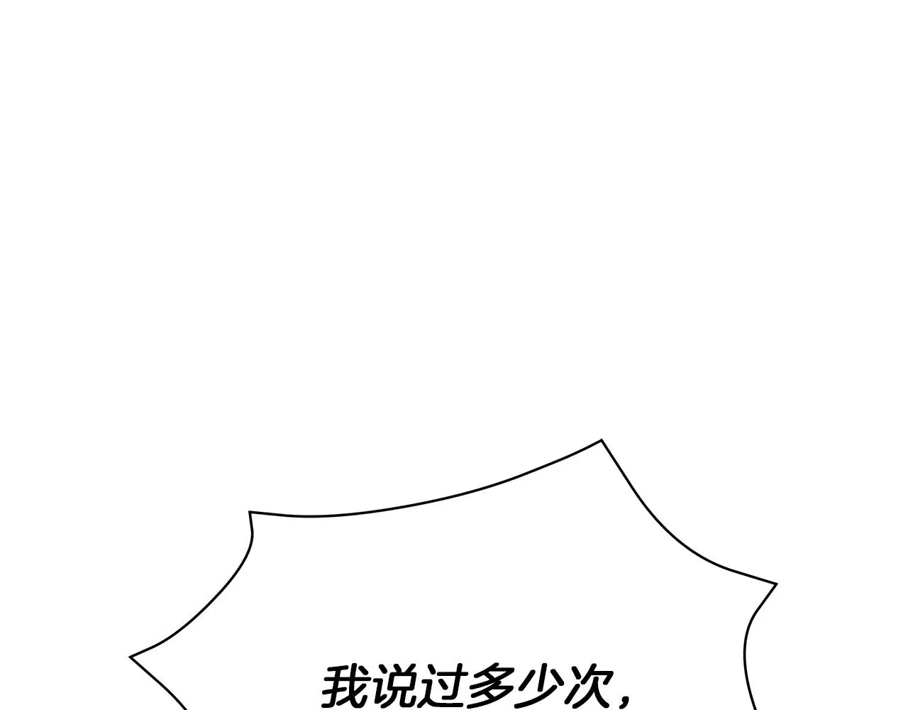 第73话 霸道的爱 第46页
