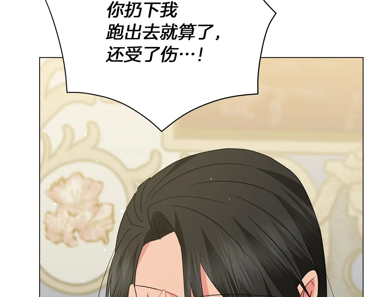 第73话 霸道的爱 第51页