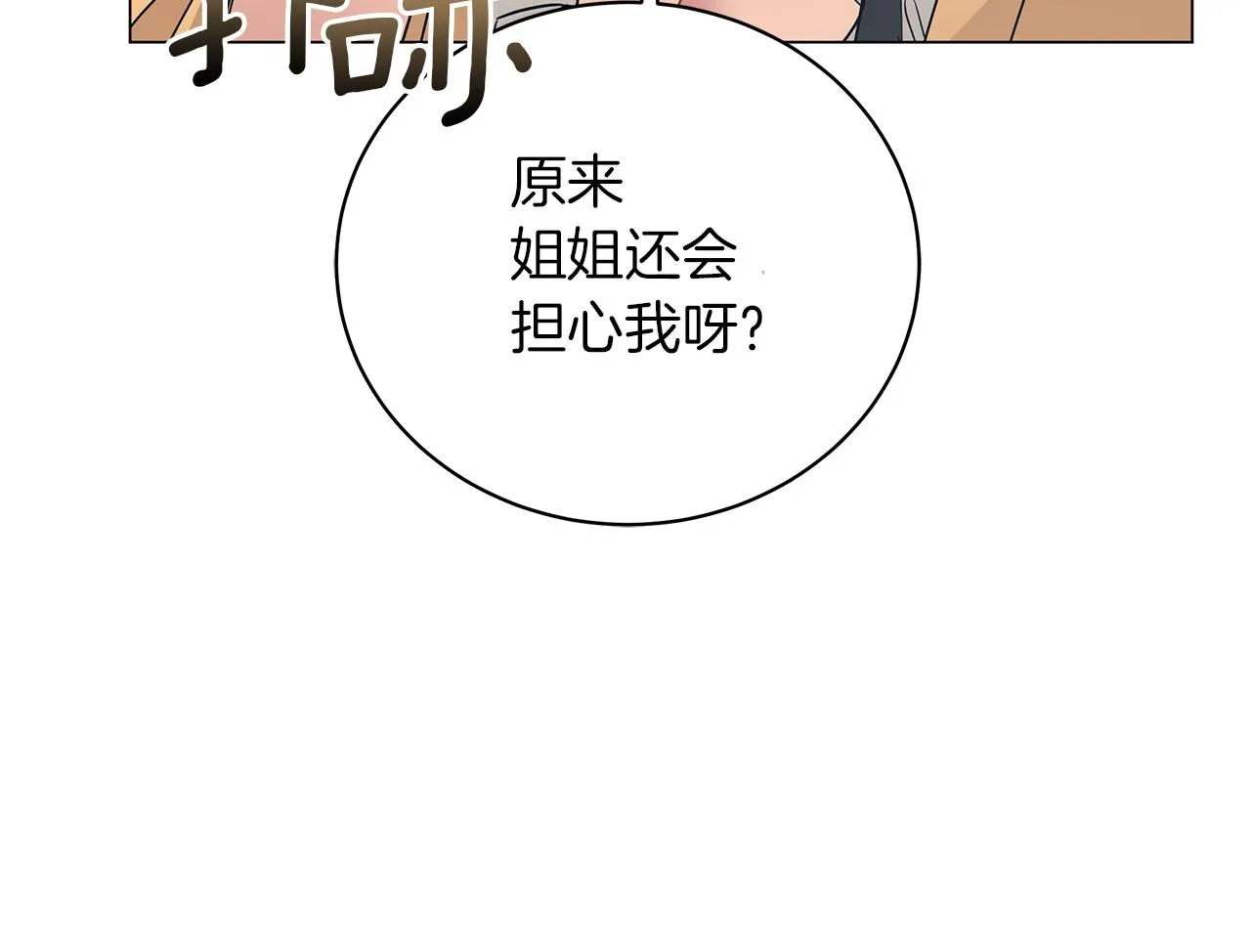 第73话 霸道的爱 第53页