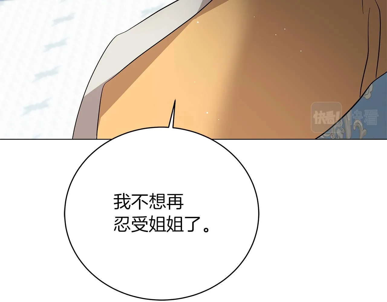 第73话 霸道的爱 第57页