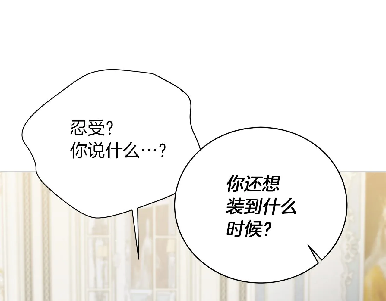 第73话 霸道的爱 第59页
