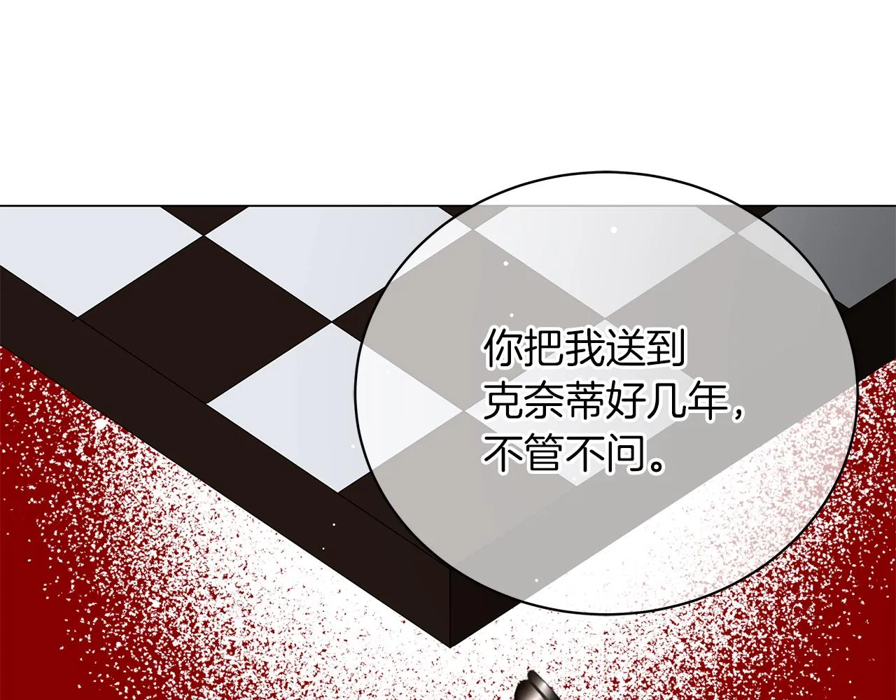 第73话 霸道的爱 第68页