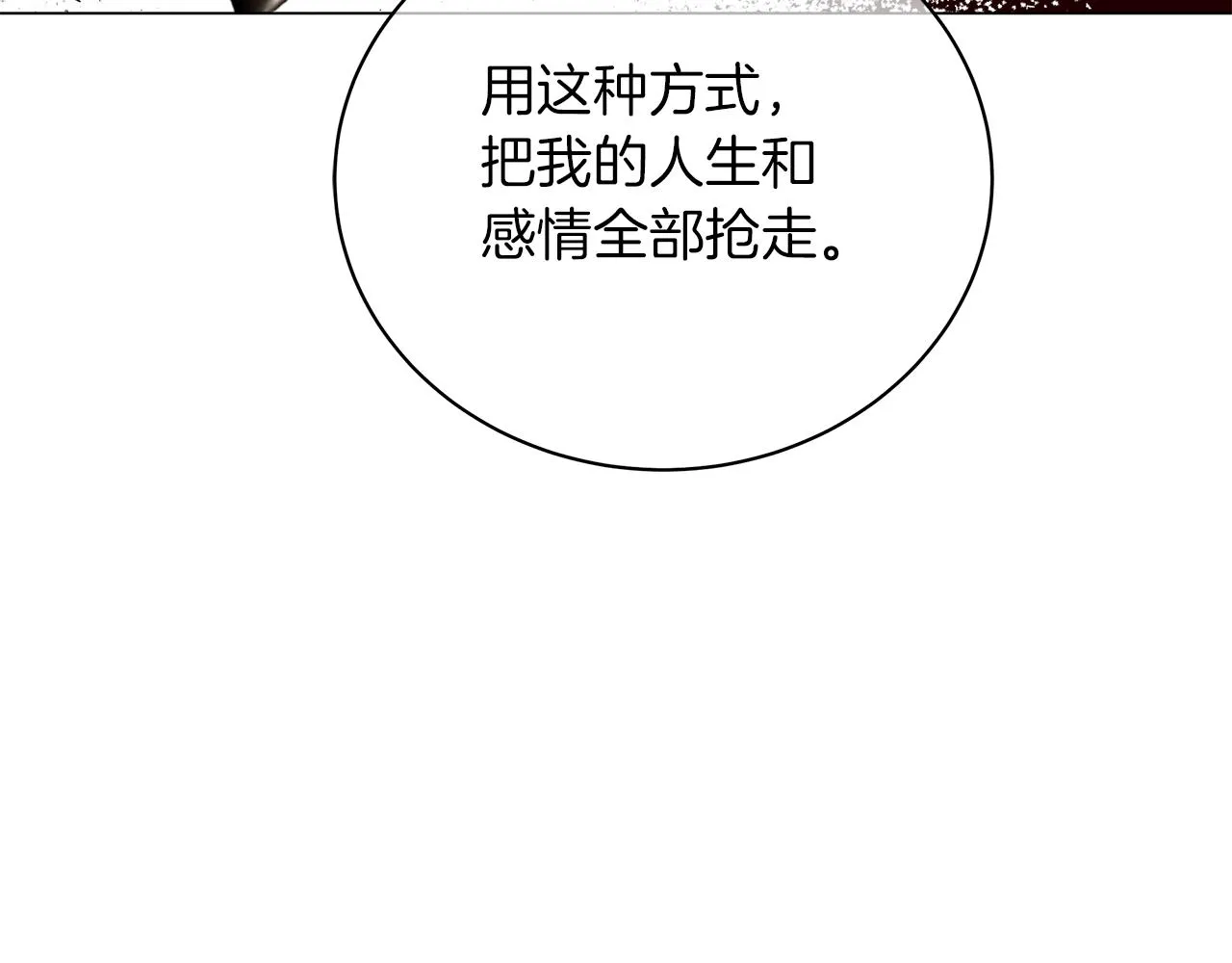 第73话 霸道的爱 第72页