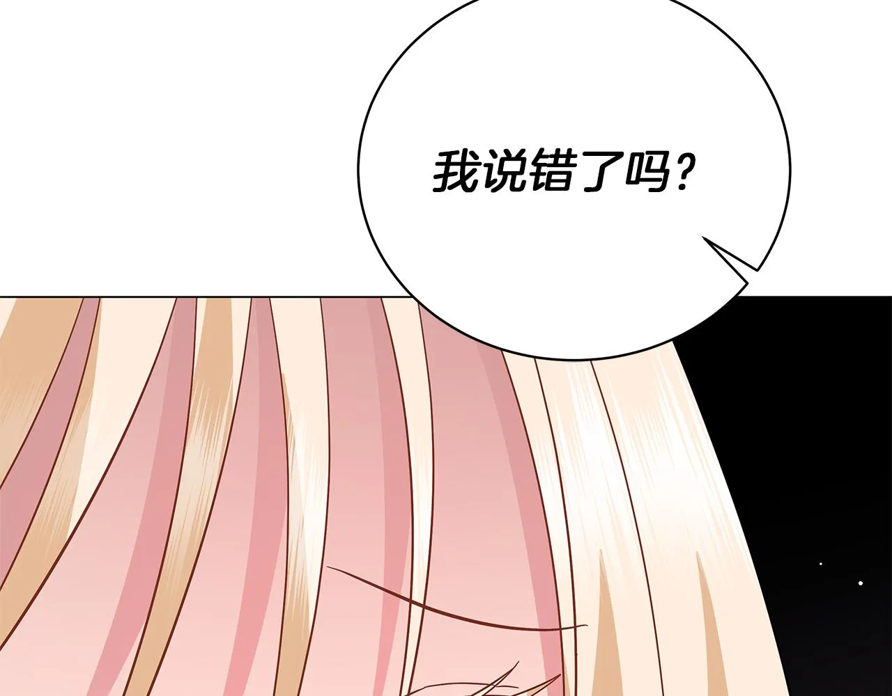 第73话 霸道的爱 第75页