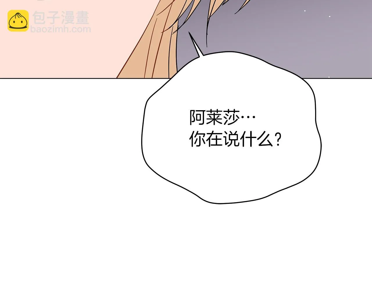 第73话 霸道的爱 第77页
