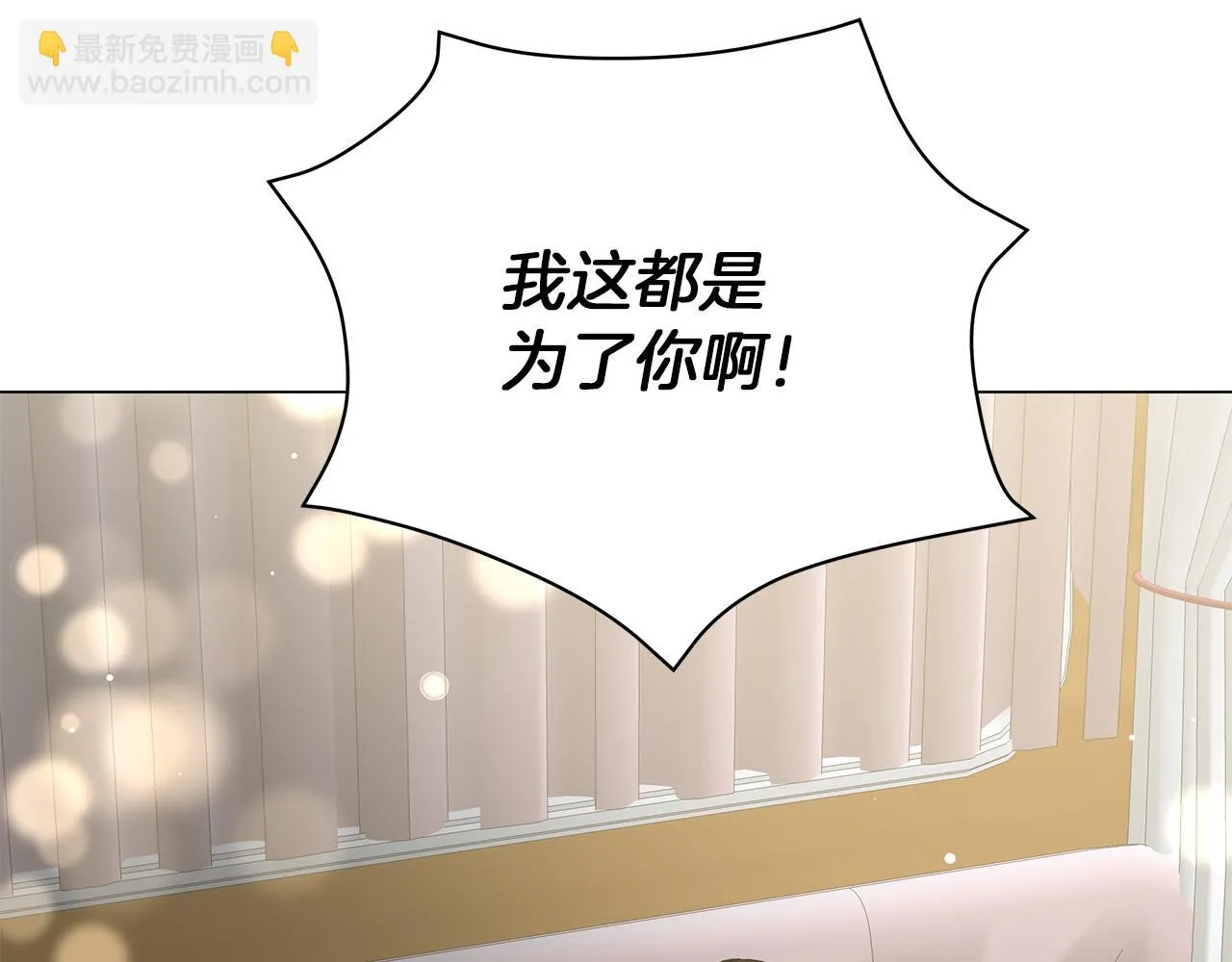 第73话 霸道的爱 第79页