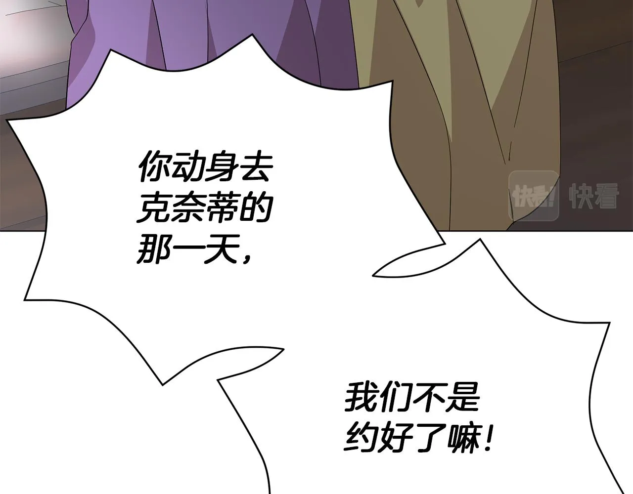 第73话 霸道的爱 第81页